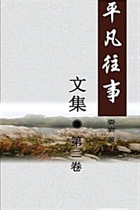 Pingfan Wangshi Collection Volume II (Paperback)