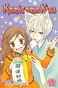 Kamisama Kiss, Vol. 15 (Paperback)