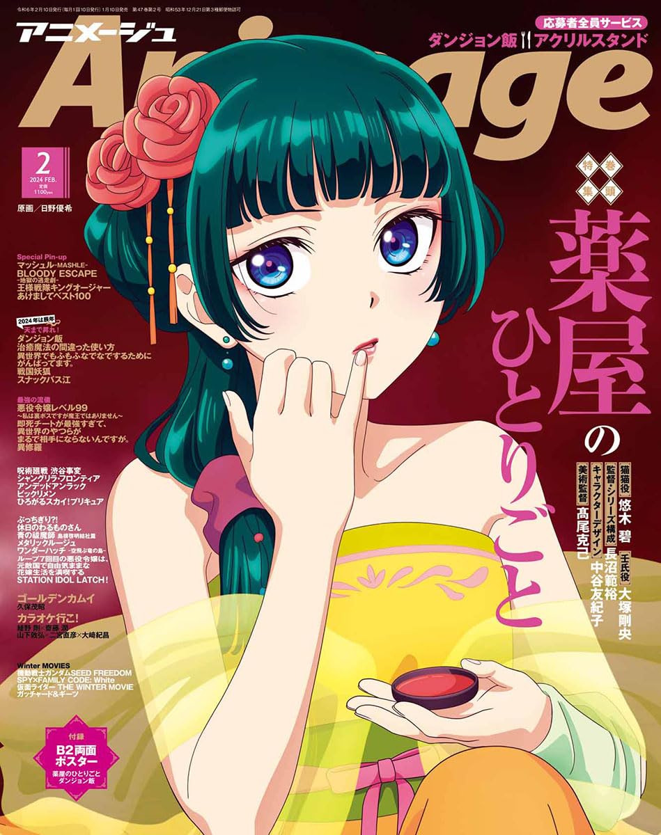 Animage(アニメ-ジュ) 2024年 2月號 [雜誌]