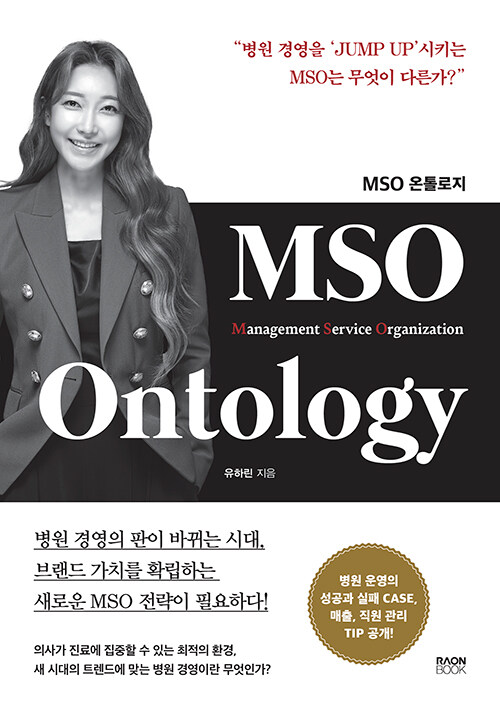 MSO Ontology 온톨로지