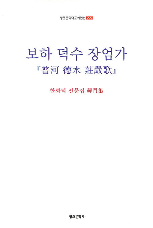 보하 덕수 장엄가