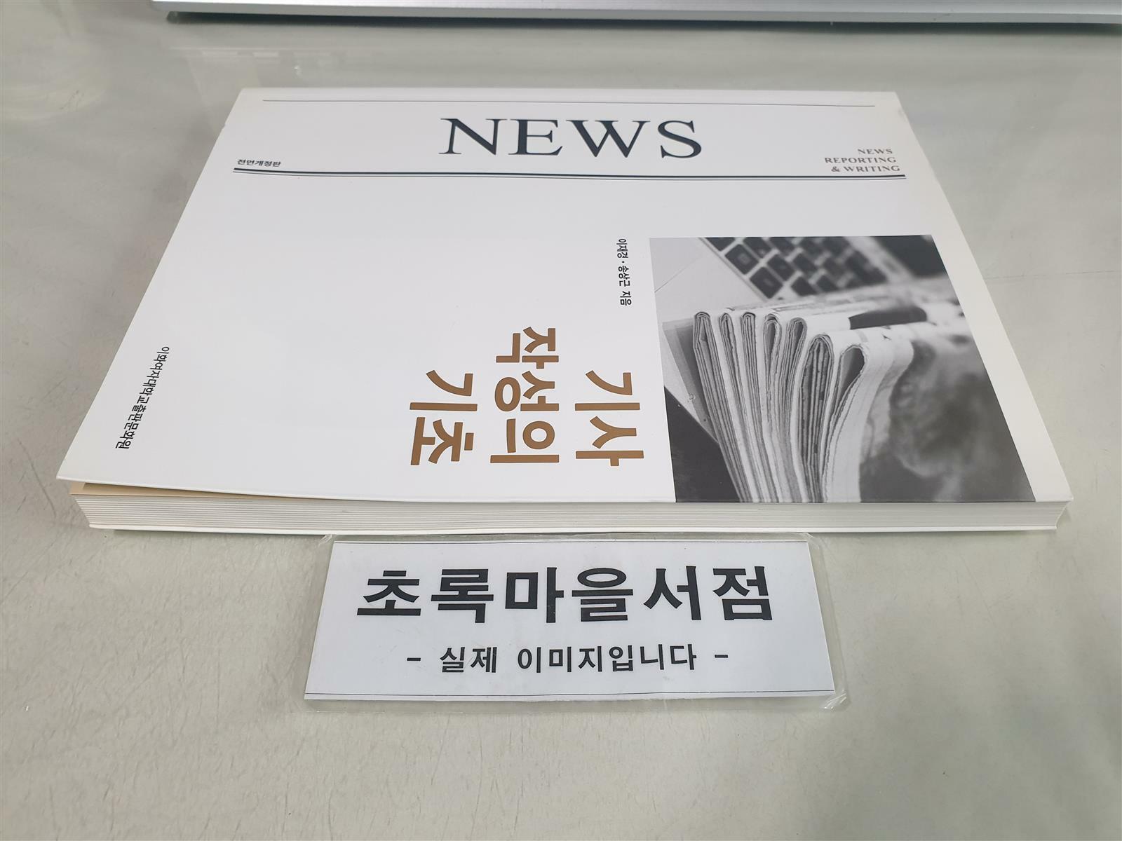 [중고] 기사작성의 기초