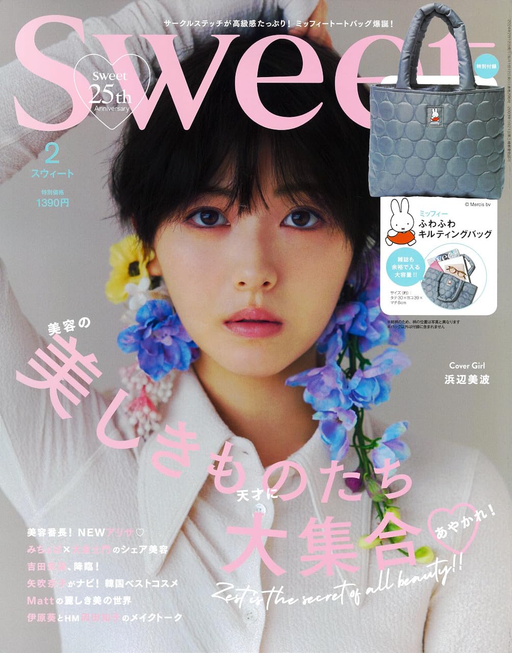 Sweet(スウィ-ト) 2024年 2月號