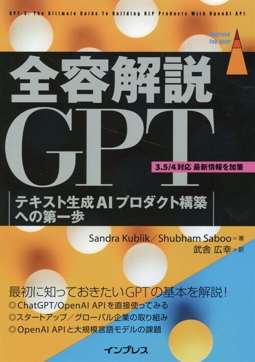 全容解說GPT テキスト生成AIプロダクト構築への第一步