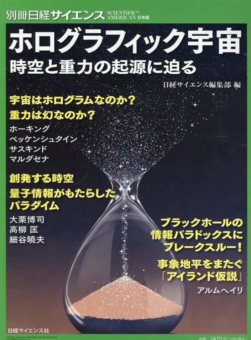 ホログラフィック宇宙、時空と重力の起源に迫る