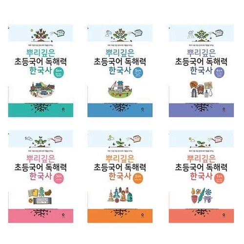 (전6권)뿌리깊은 초등국어 독해력 한국사 1-6단계 세트