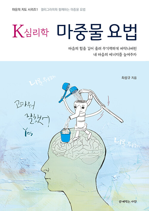 알라딘: k심리학 마중물 요법 k심리학 마중물 요법