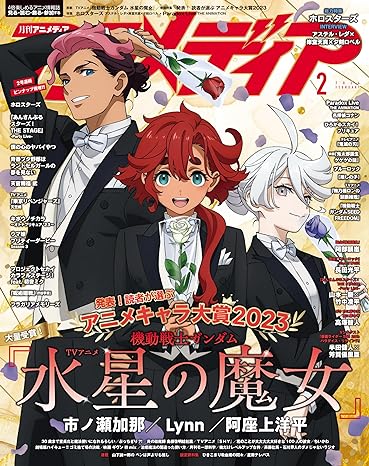 アニメディア 2024年 2 月號 [雜誌]