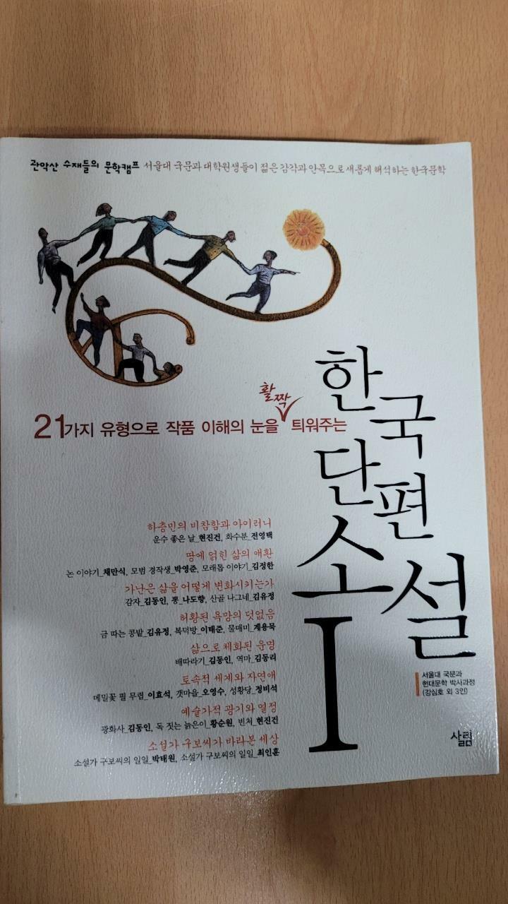 [중고] 한국 단편 소설 1 : 알라딘