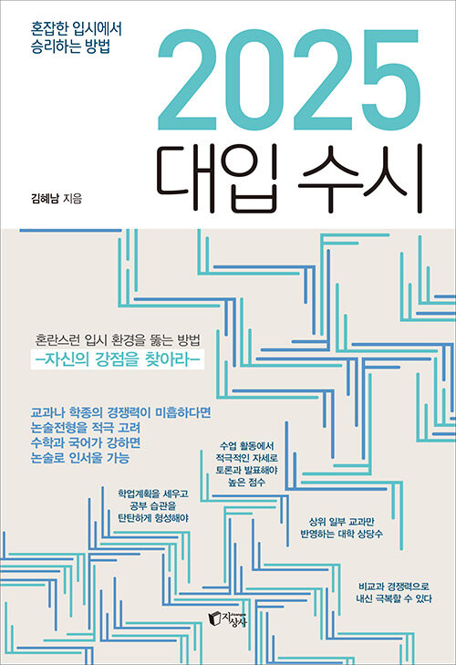 2025 대입 수시