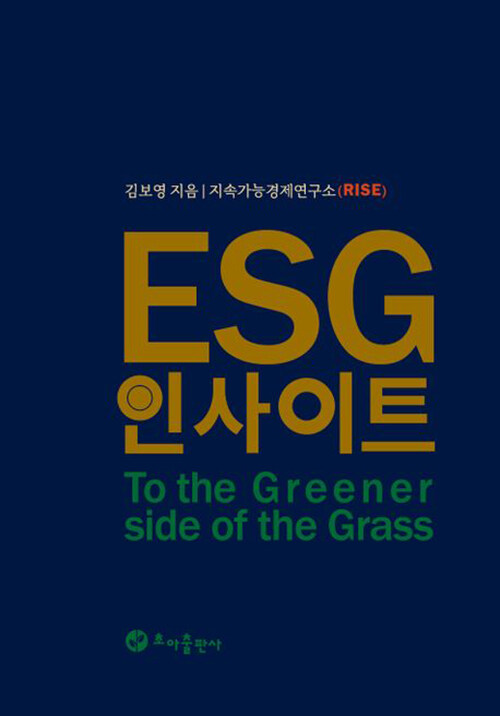 ESG 인사이트