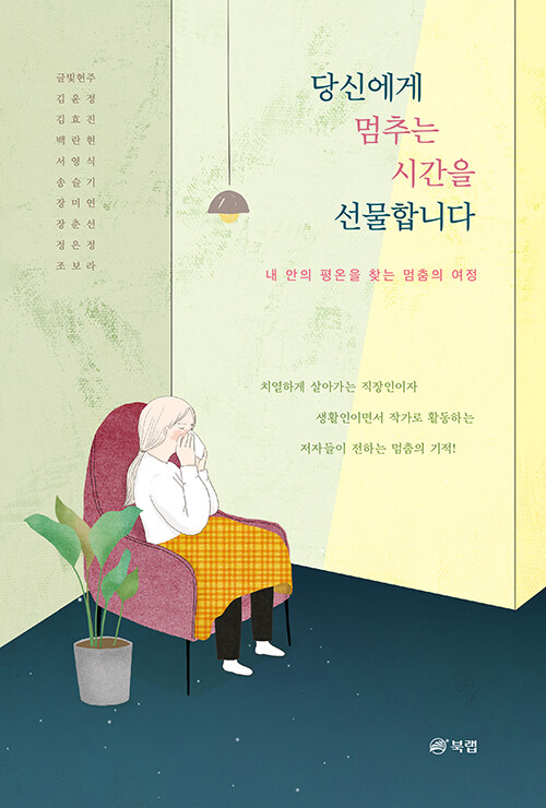 당신에게 멈추는 시간을 선물합니다