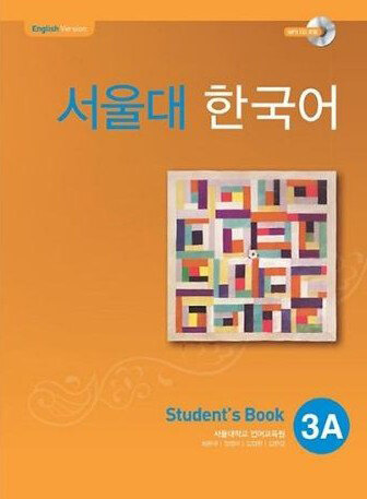 [중고] 서울대 한국어 3A : Student‘s Book with MP3 CD