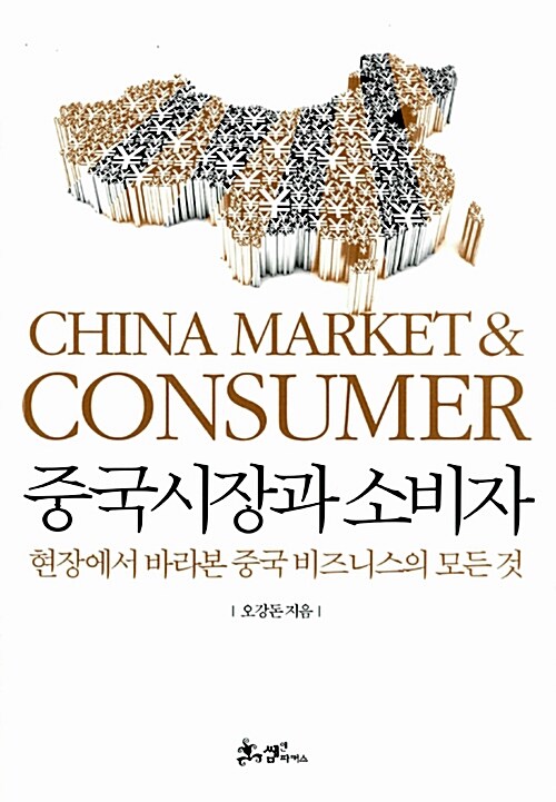 중국시장과 소비자