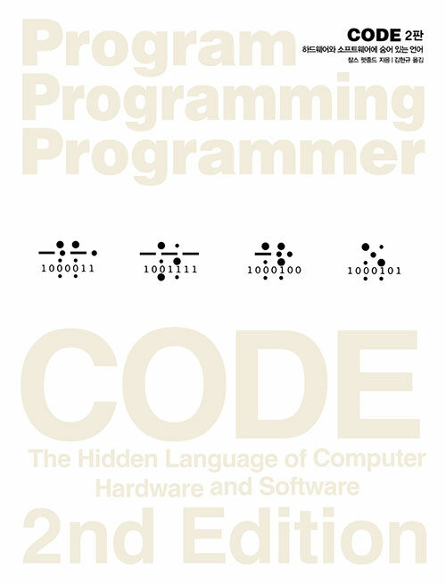 CODE 코드 (화이트 에디션)
