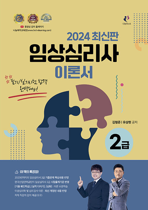 2024 임상심리사 2급 이론서