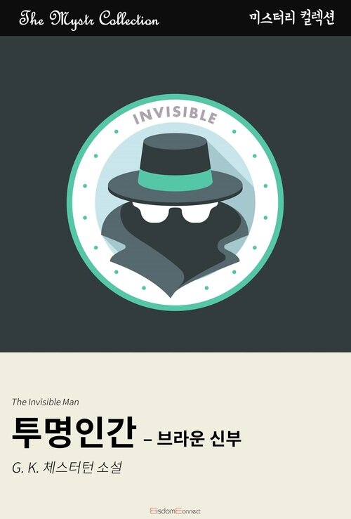 투명인간 커버