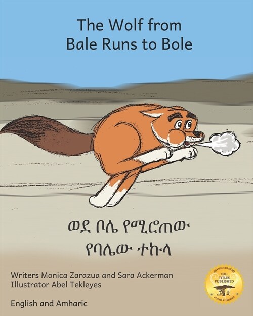 The Wolf From Bale Runs to Bole: A Country Wolf Visits the City in Amharic and English (Paperback)
