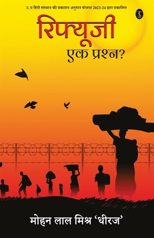 Refugee Ek Prashn (Paperback)