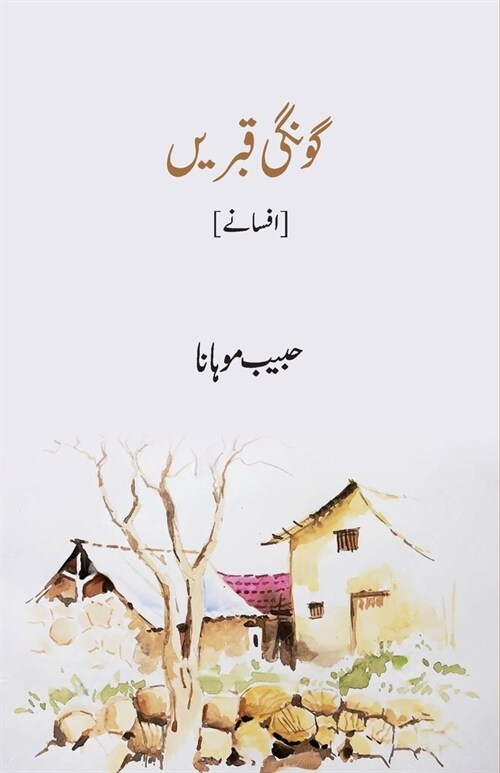 Goongi Qabrein (Paperback)