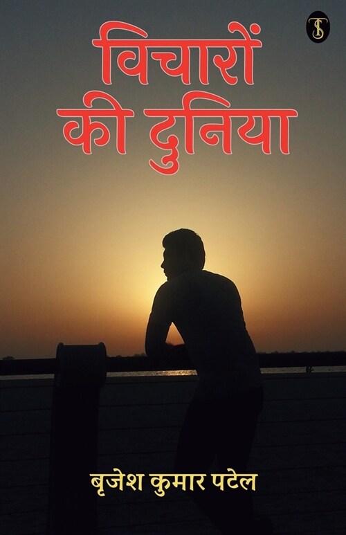Vicharon Ki Duniya (Paperback)