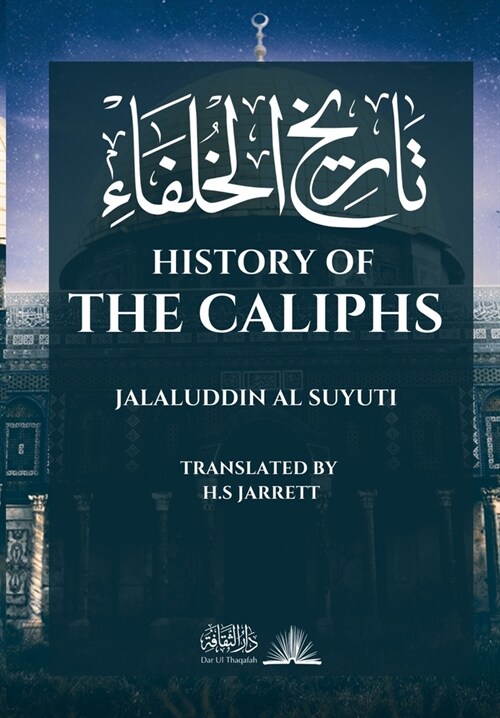 History of the Caliphs: تاريخ الخلفاء (Paperback)