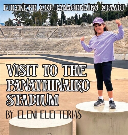 Visit to the Panathinaiko Stadium: Another book in the Hellenic Theorem series (Hardcover)