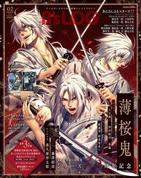 B's-LOG 2024年 2月號