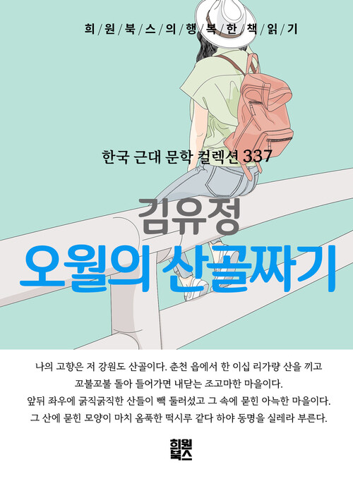 오월의 산골짜기