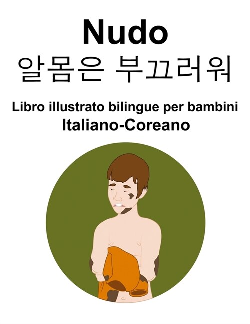 Italiano-Coreano Nudo / 알몸은 부끄러워 Libro illustrato bilingue per bambini (Paperback)