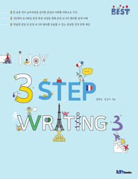 I Joy 3 Step Writing 3 커버