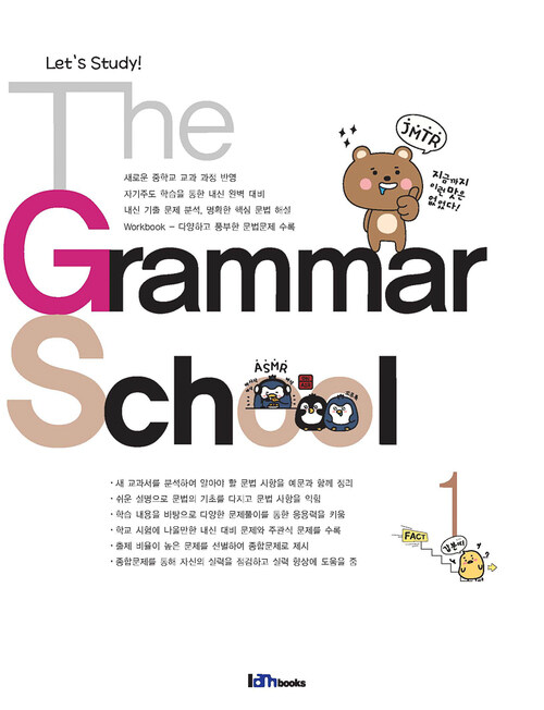 The Grammar School 1 커버