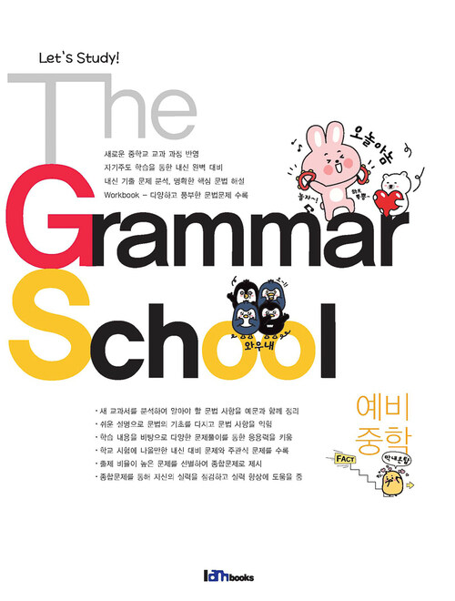 The Grammar School 예비중학 커버