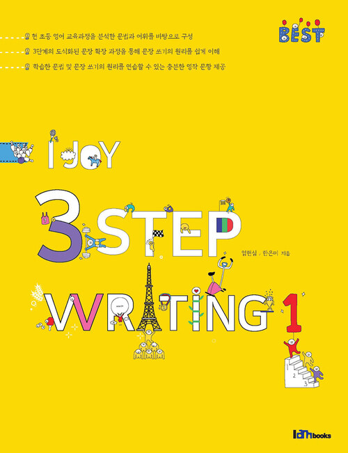 I Joy 3 Step Writing 1 커버