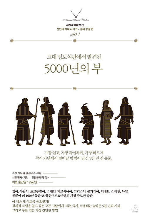 [중고] 5000년의 부
