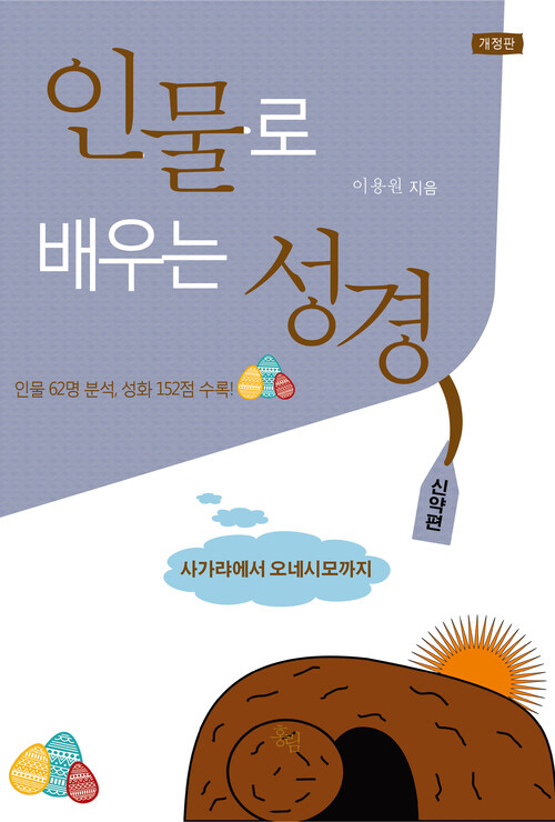 인물로 배우는 성경