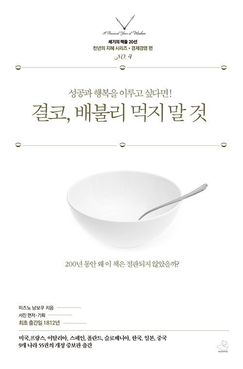 [중고] 결코, 배불리 먹지 말 것