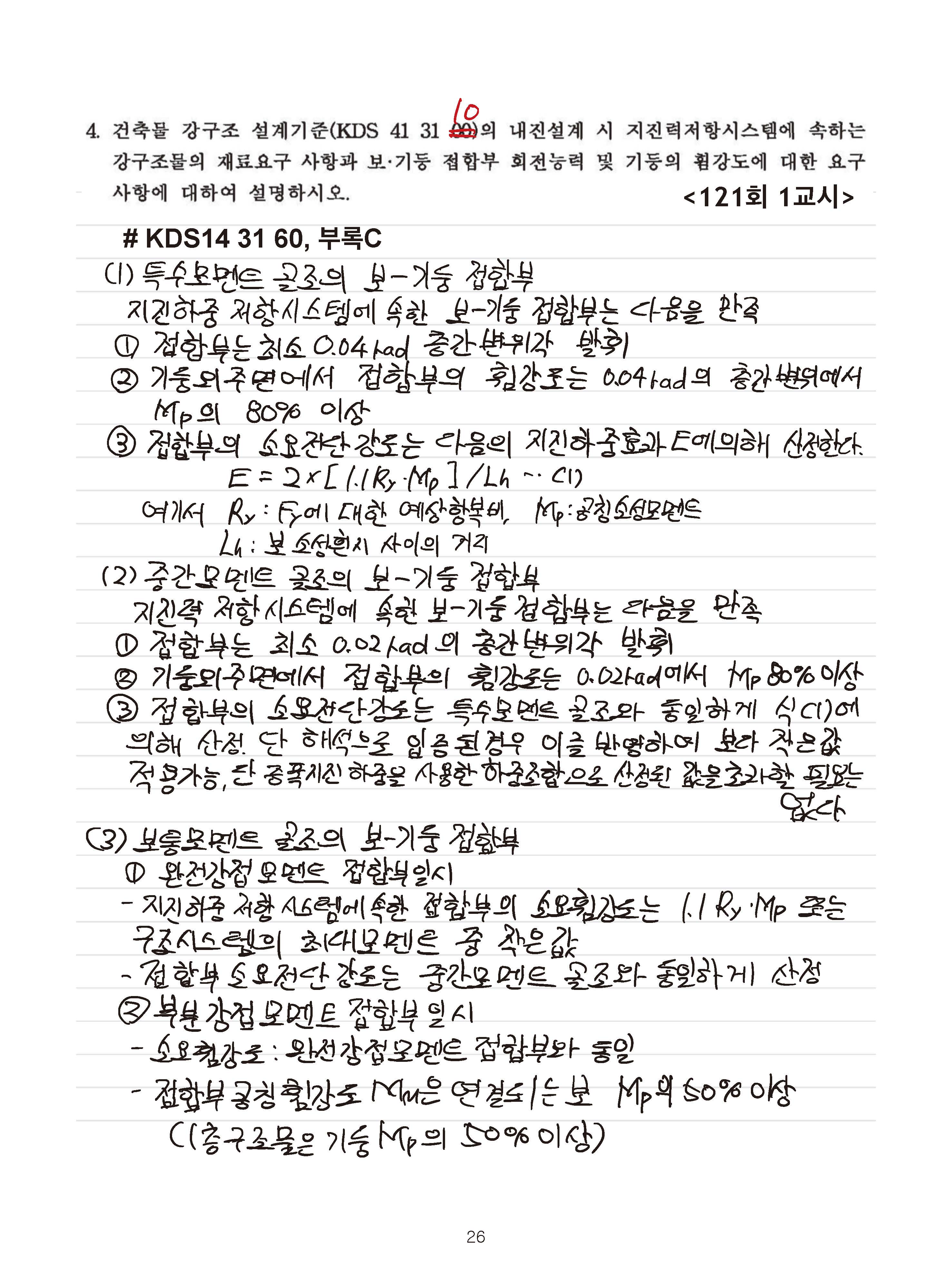 알라딘: 미리보기 - 딸기맛호가든의 건축구조기술사 기출문제풀이집 Ver.2