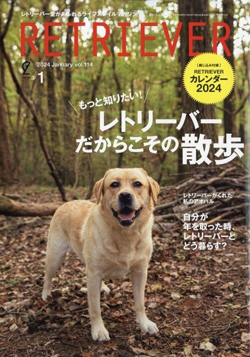 RETRIEVER 2024年 1月號