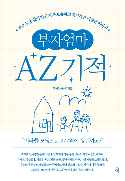 [중고] 부자엄마AZ 기적