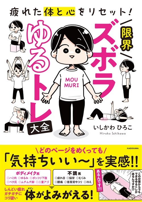 疲れた體と心をリセット!限界ズボラゆるトレ大全