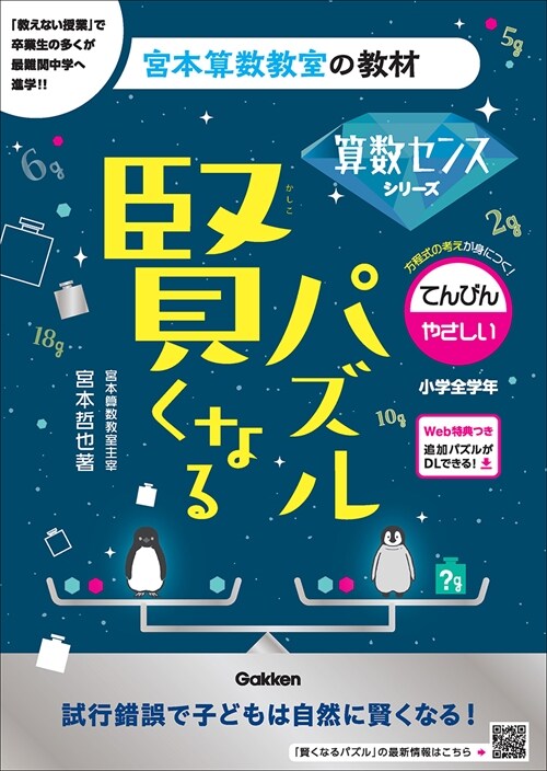 賢くなるパズル てんびん·やさしい