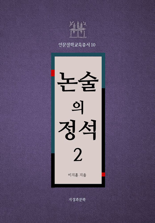 논술의 정석 2