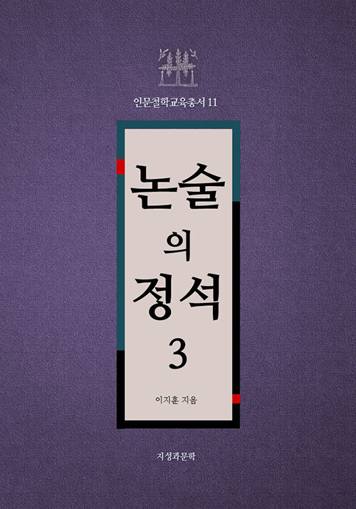 논술의 정석 3