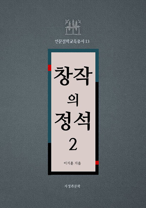 창작의 정석 2