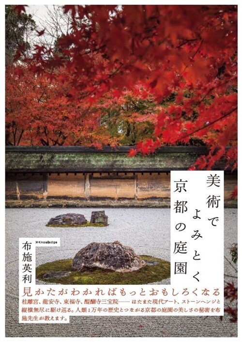 美術で讀み解く京都の庭園（假）