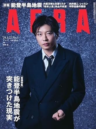 AERA (アエラ) 2024年 1/22 號 [雜誌]