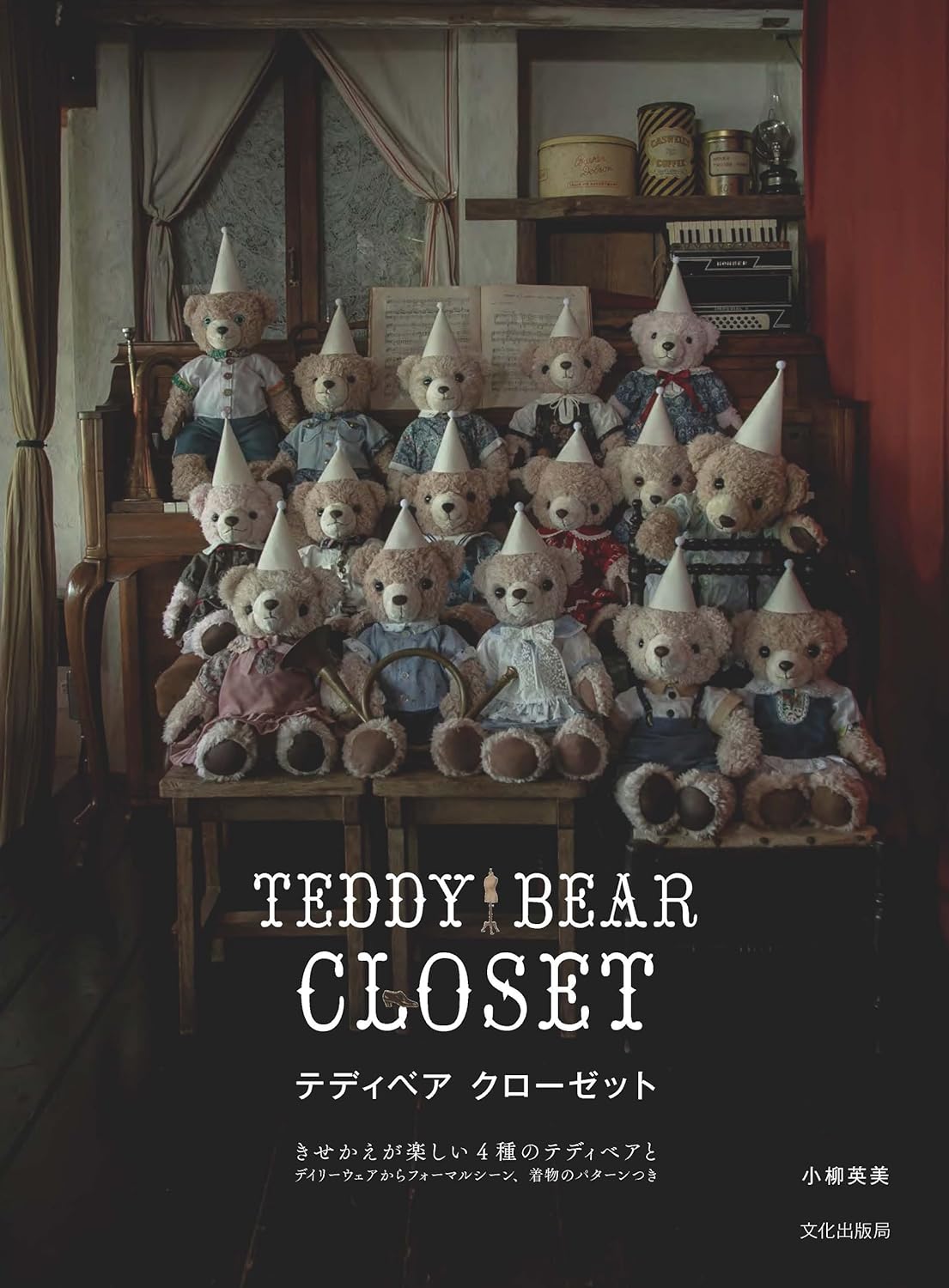 テディベア クロ-ゼット TEDDY BEAR CLOSET