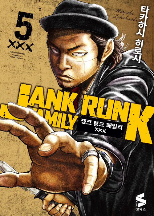 [고화질] 쟁크 렁크 패밀리 05