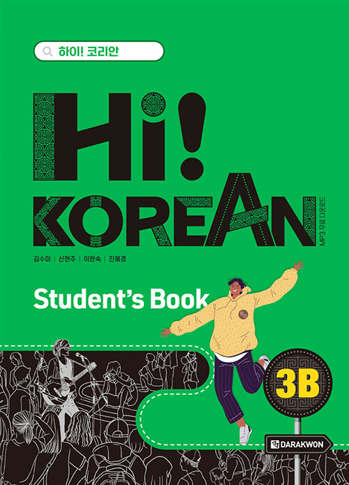Hi! Korean 3B Student’s Book